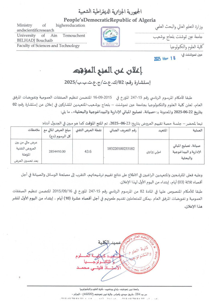 إعلان المنح المؤقت رقم 02 برسم السنة المالية 2025